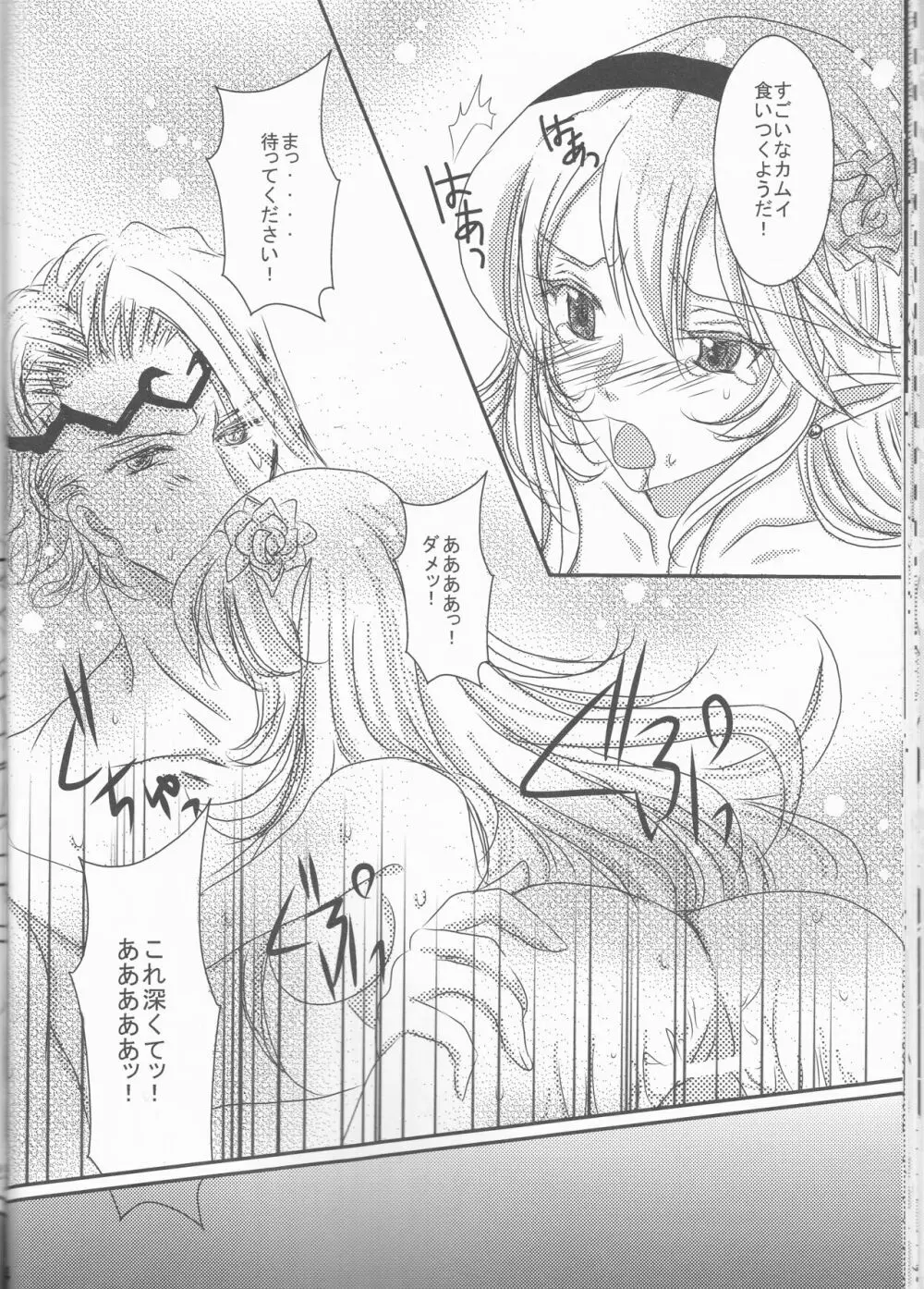 幾千の星に抱かれて Page.24