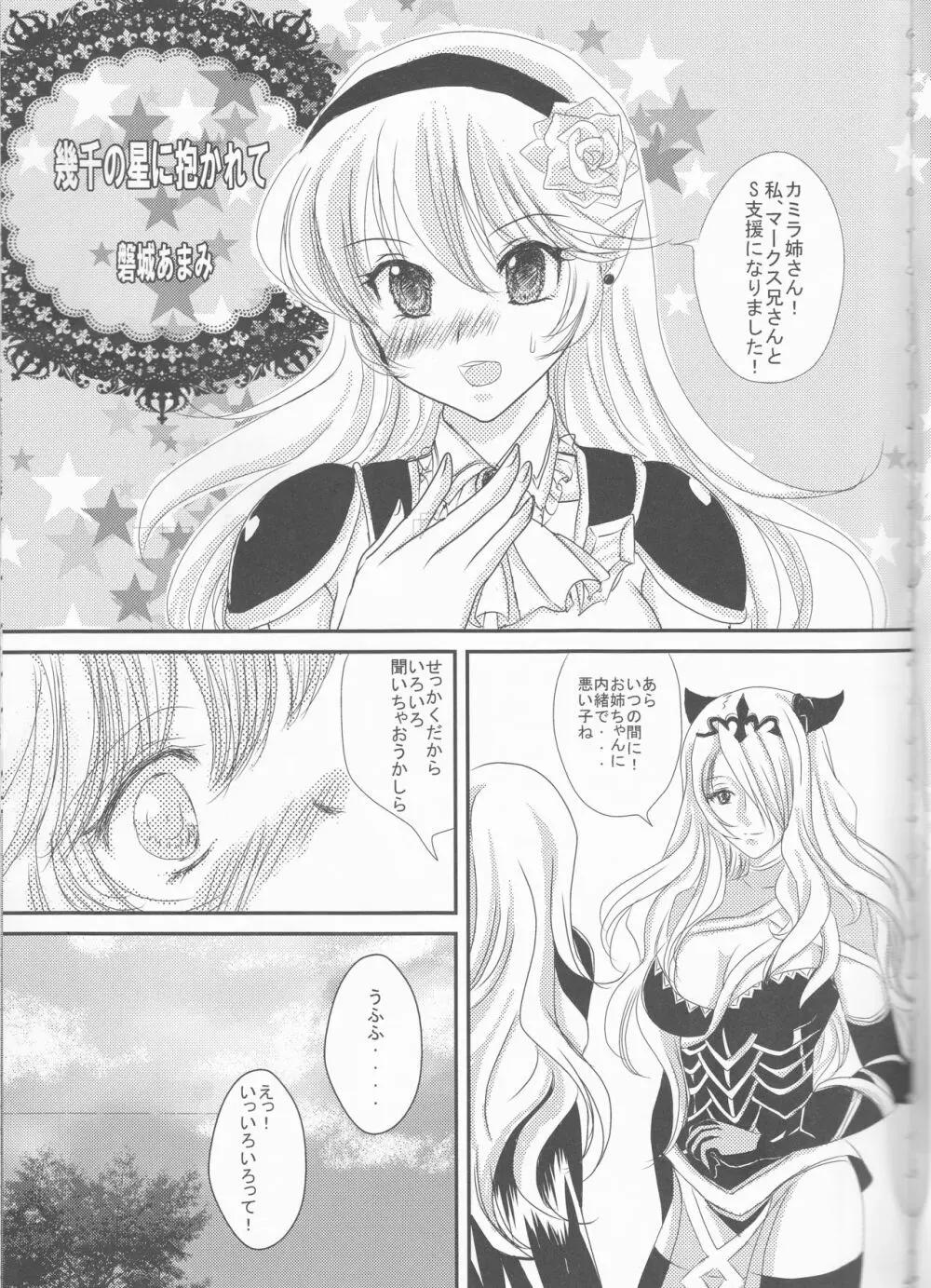 幾千の星に抱かれて Page.5