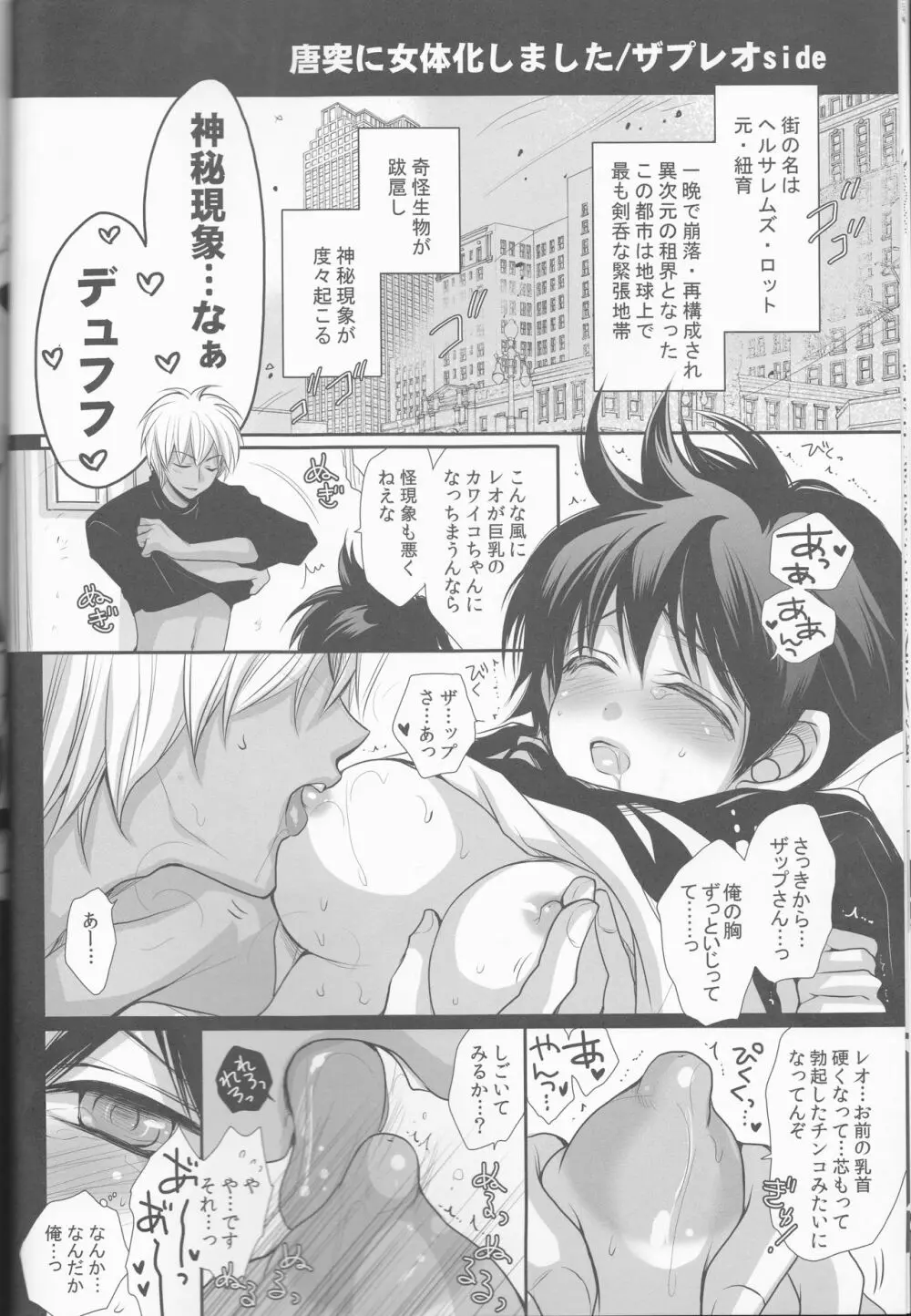 レオ君のおっぱいが大きくなって大変なことに。 Page.10