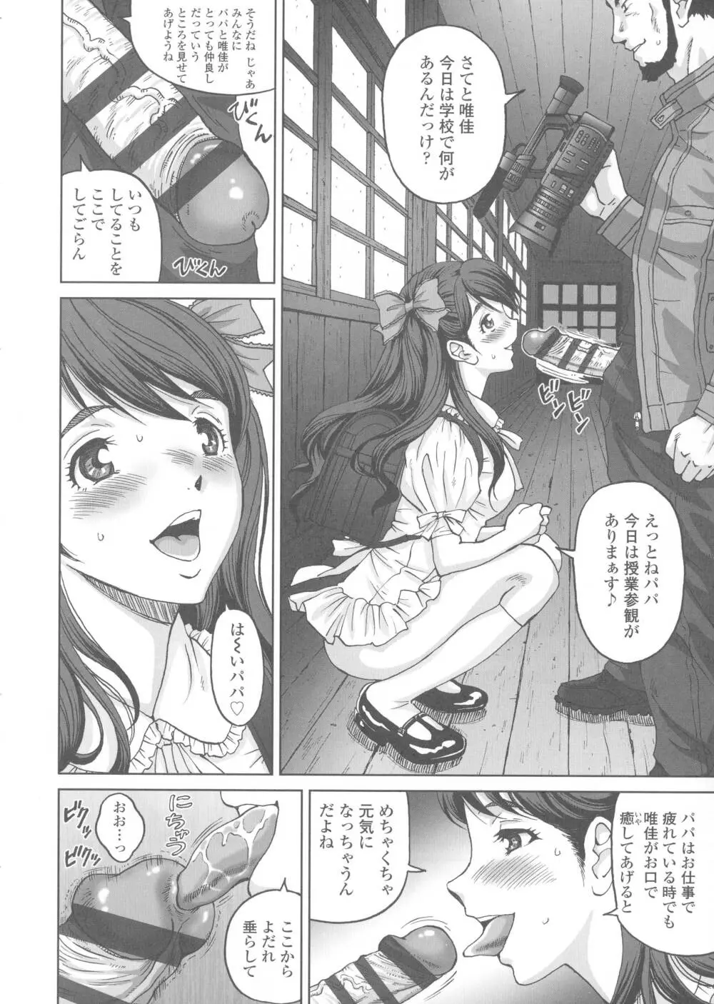 ヒメゴトザンマイ Page.188