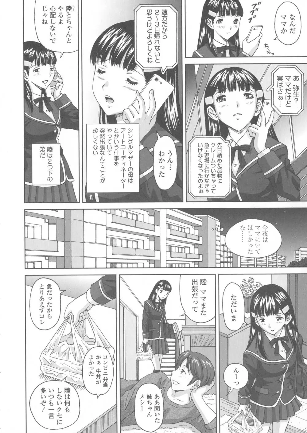 ヒメゴトザンマイ Page.218