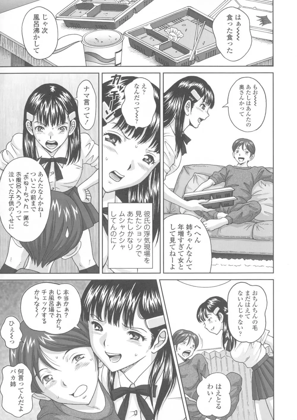 ヒメゴトザンマイ Page.219