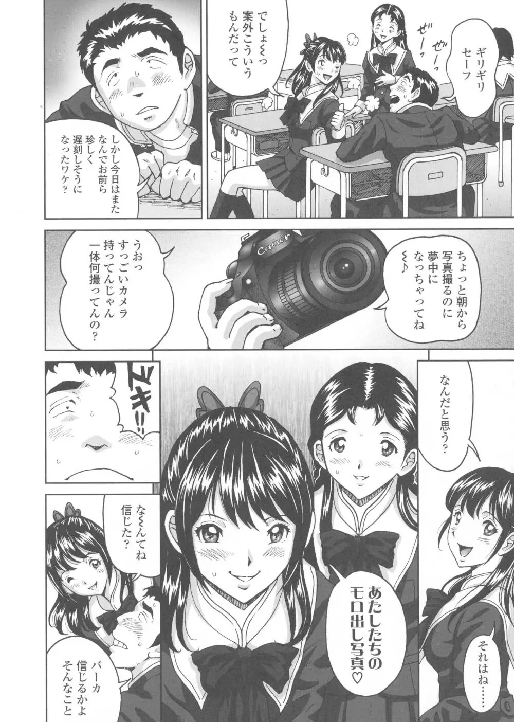 ヒメゴトザンマイ Page.90