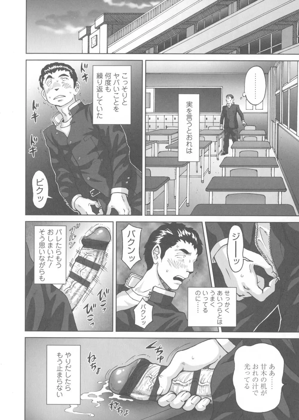 ヒメゴトザンマイ Page.92