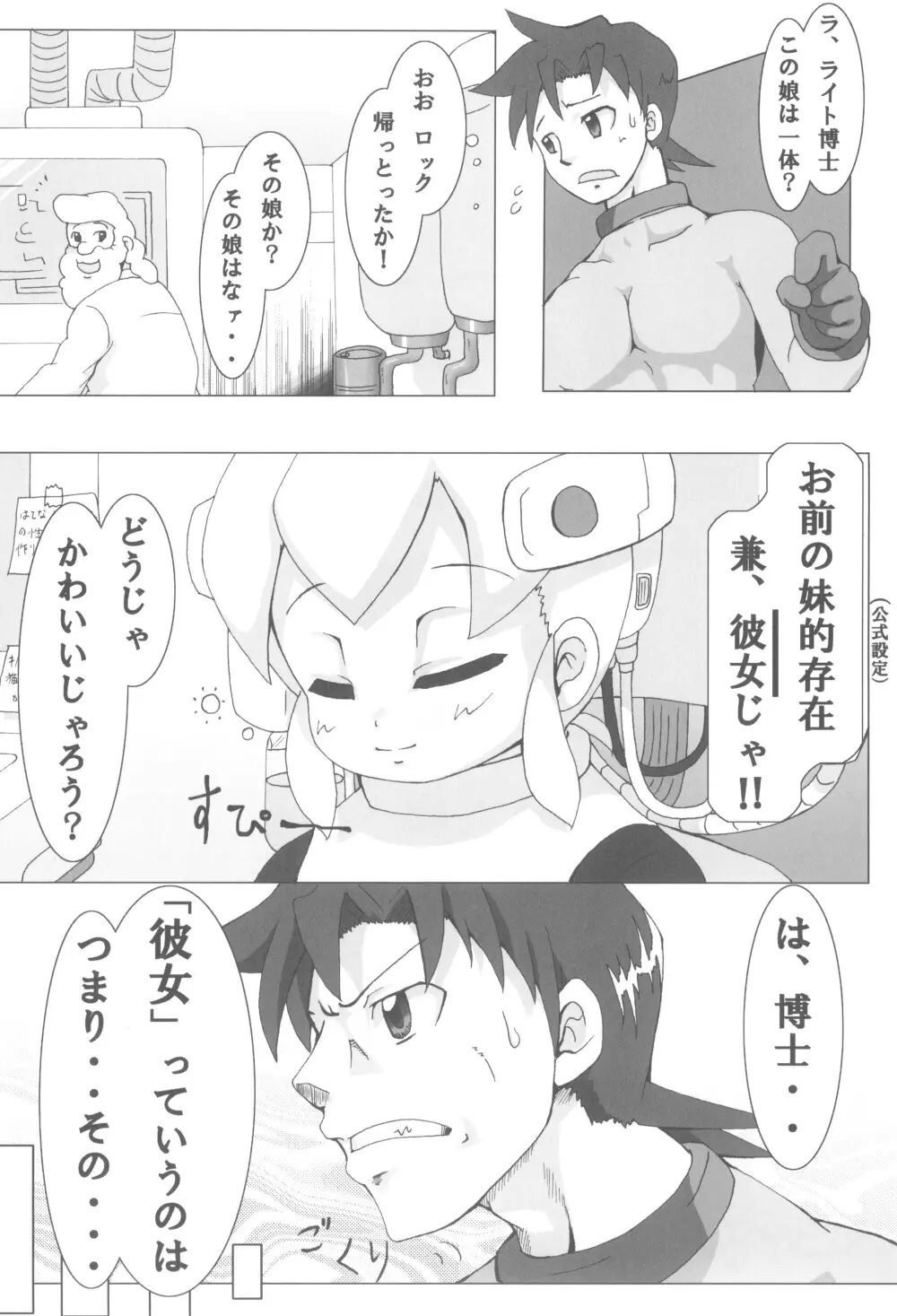 ロールちゃんのHな!本 2 Page.4