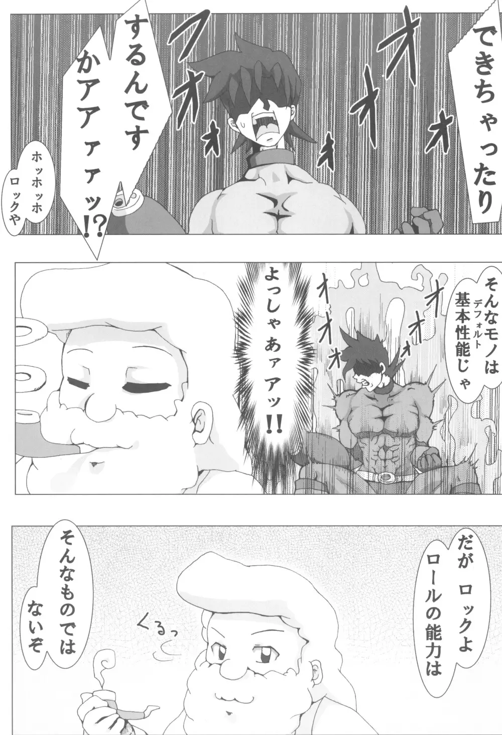 ロールちゃんのHな!本 2 Page.9