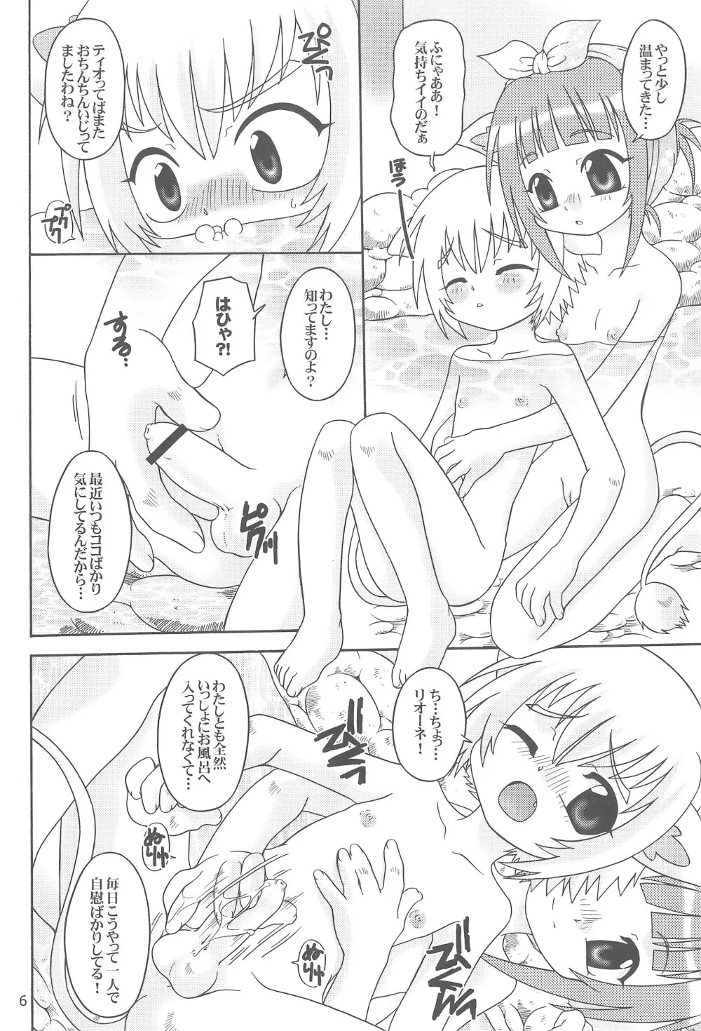 さくらんぼ兄妹 Page.8