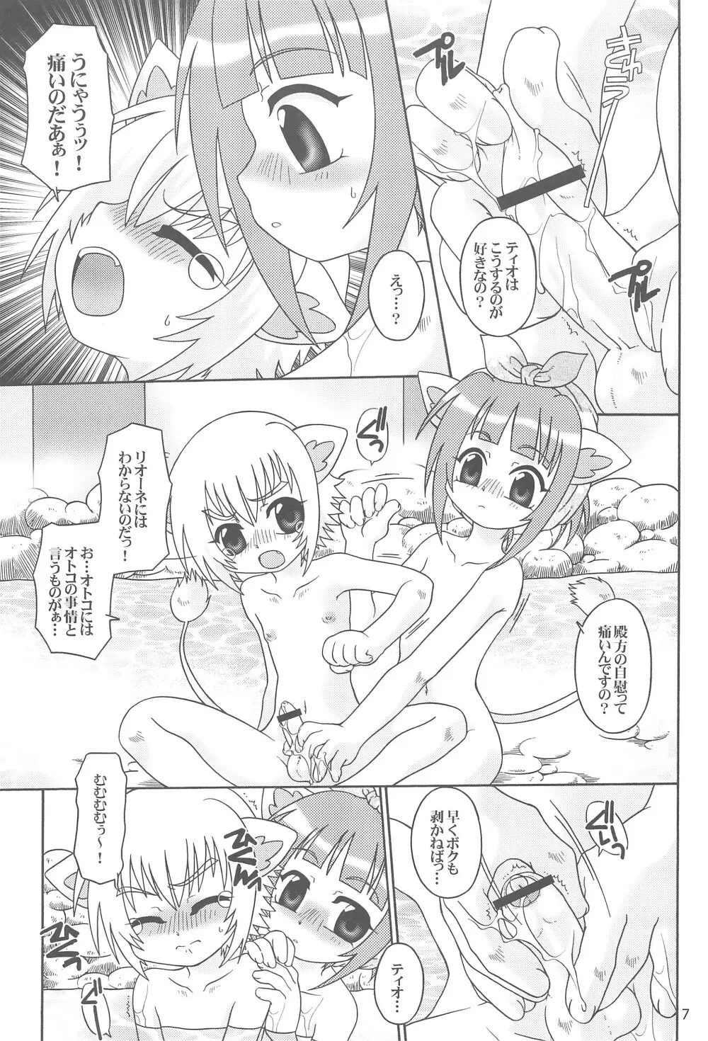 さくらんぼ兄妹 Page.9