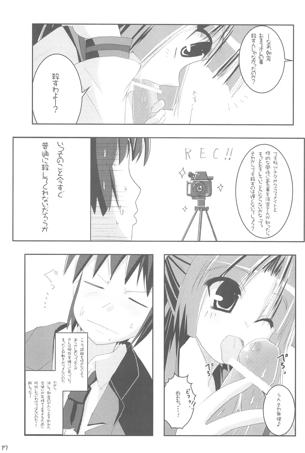 混沌カタストロフ!! Page.19