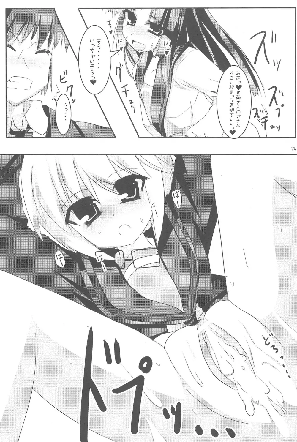 混沌カタストロフ!! Page.26