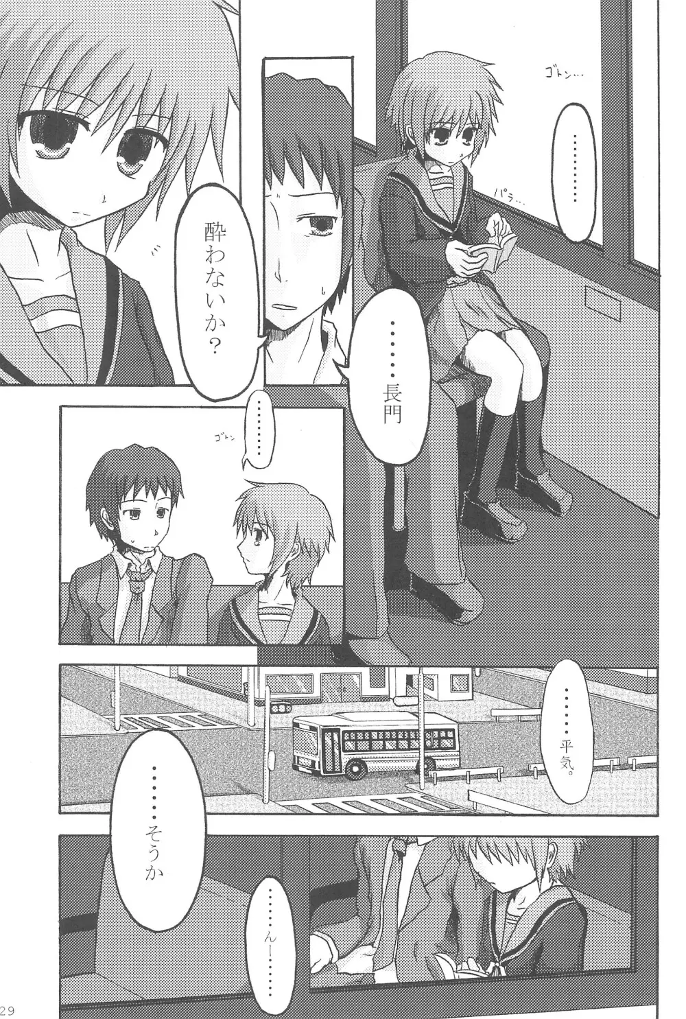 混沌カタストロフ!! Page.31