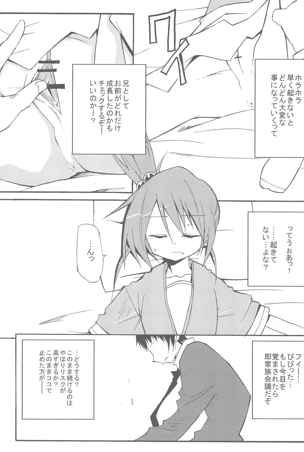 混沌カタストロフ!! Page.9