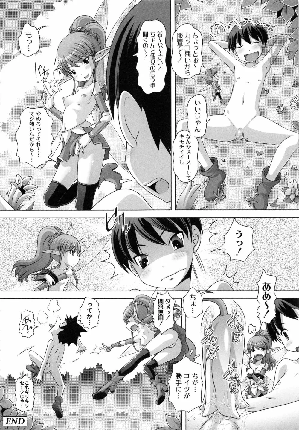 発イク！ケロリズム ~ヒミツの中身はもうオトナ♪~ Page.138