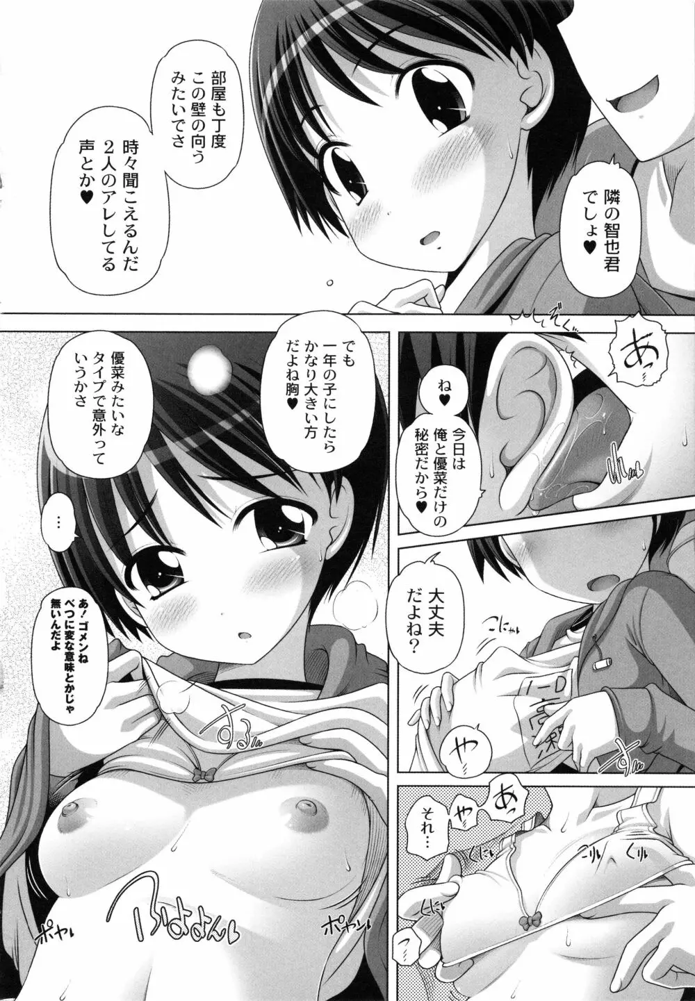 発イク！ケロリズム ~ヒミツの中身はもうオトナ♪~ Page.14