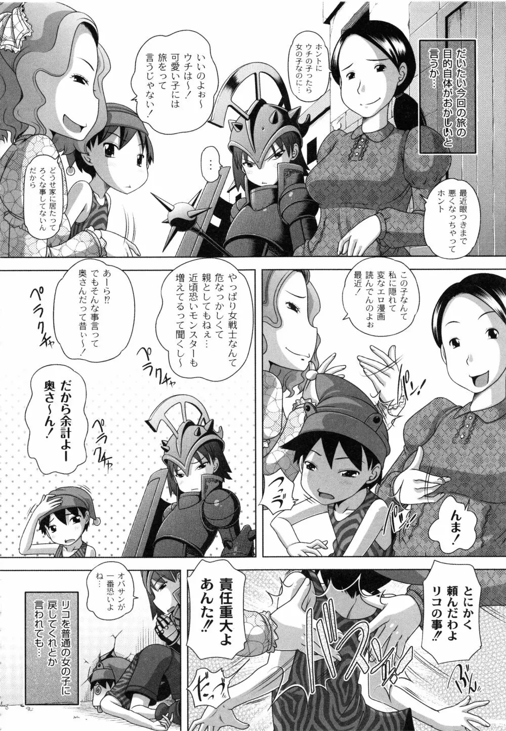 発イク！ケロリズム ~ヒミツの中身はもうオトナ♪~ Page.140