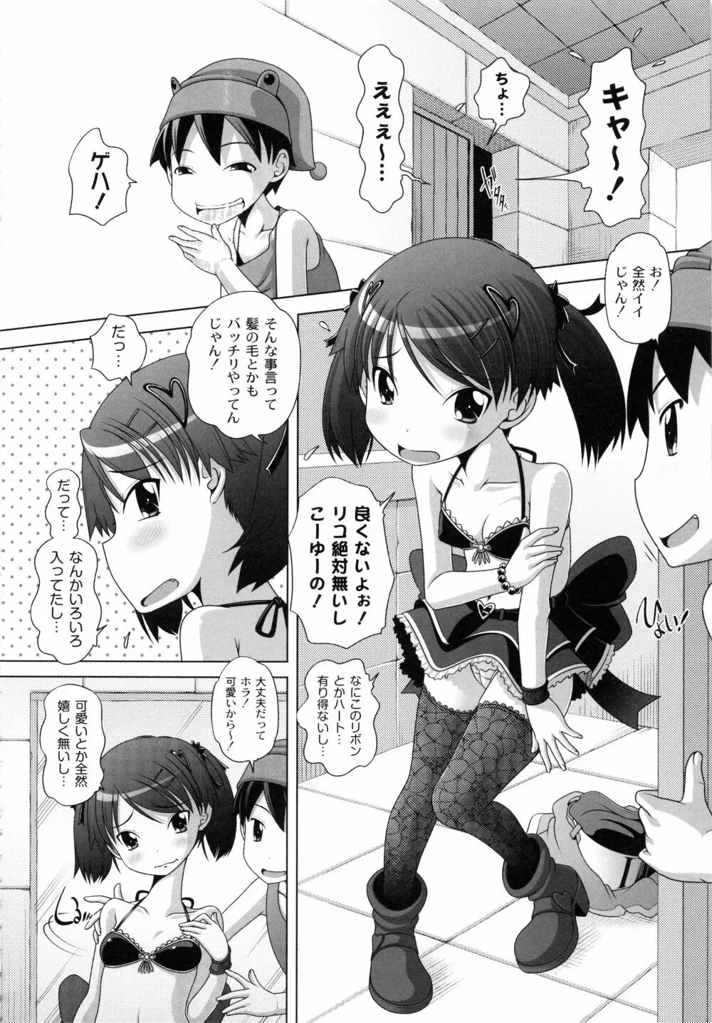 発イク！ケロリズム ~ヒミツの中身はもうオトナ♪~ Page.142