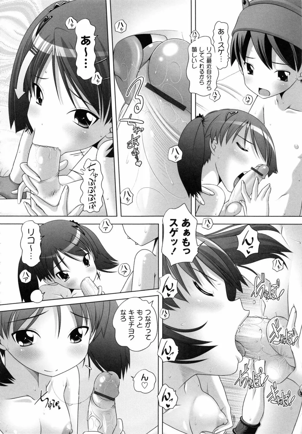 発イク！ケロリズム ~ヒミツの中身はもうオトナ♪~ Page.150