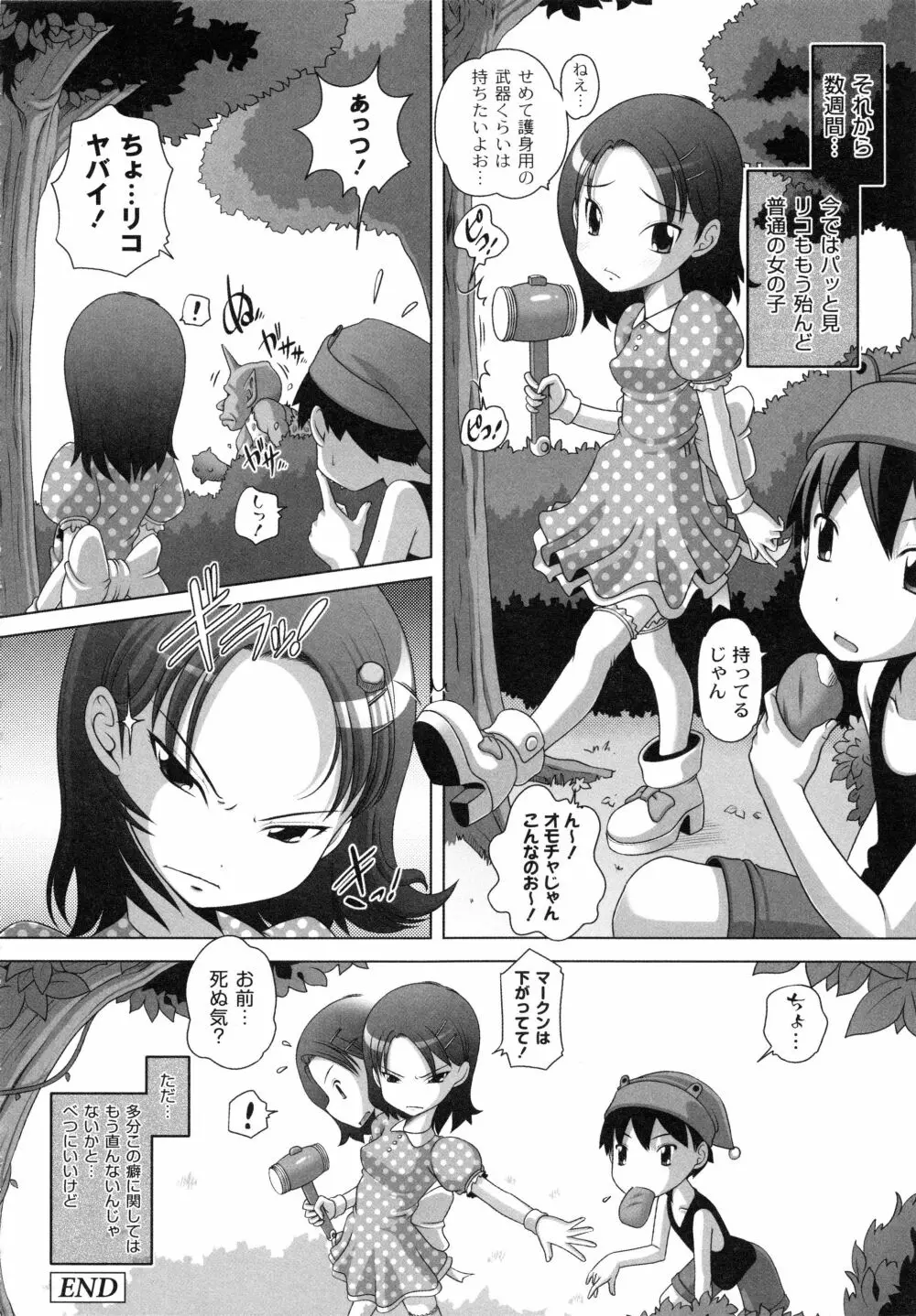 発イク！ケロリズム ~ヒミツの中身はもうオトナ♪~ Page.160