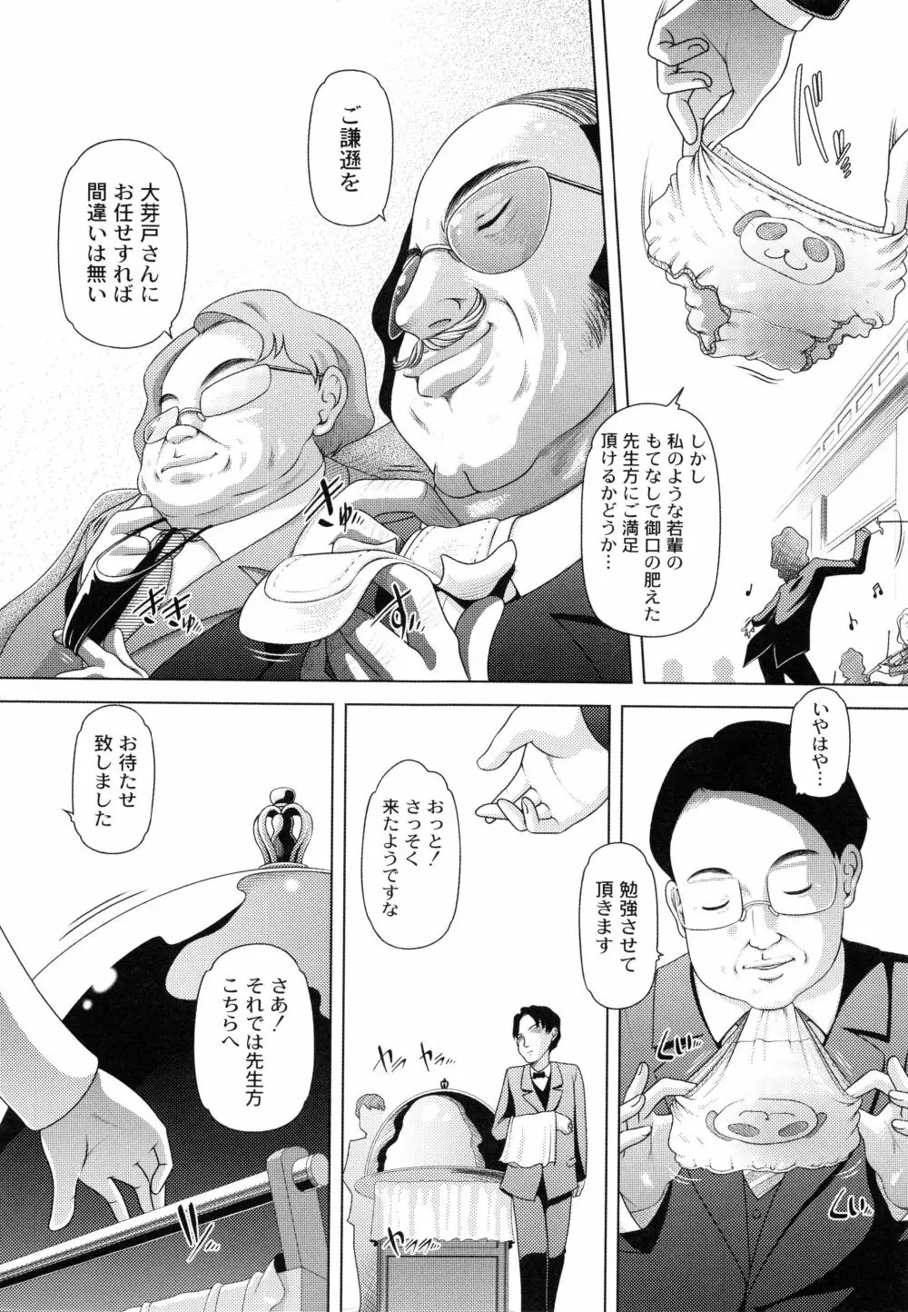 発イク！ケロリズム ~ヒミツの中身はもうオトナ♪~ Page.162