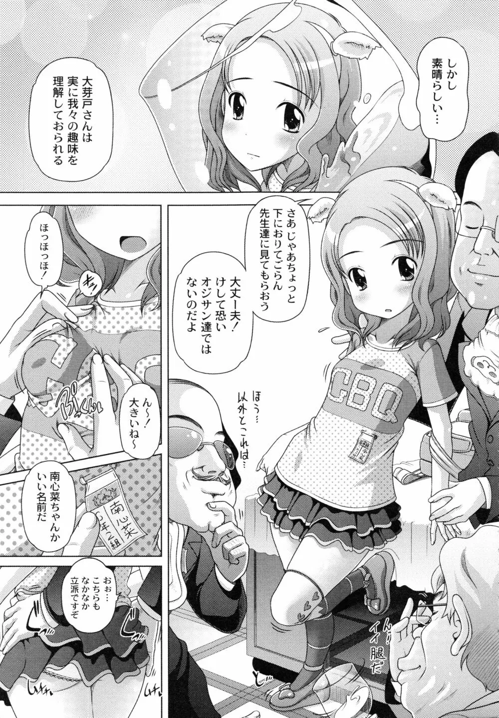 発イク！ケロリズム ~ヒミツの中身はもうオトナ♪~ Page.165