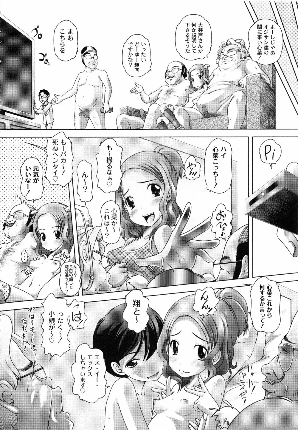 発イク！ケロリズム ~ヒミツの中身はもうオトナ♪~ Page.172