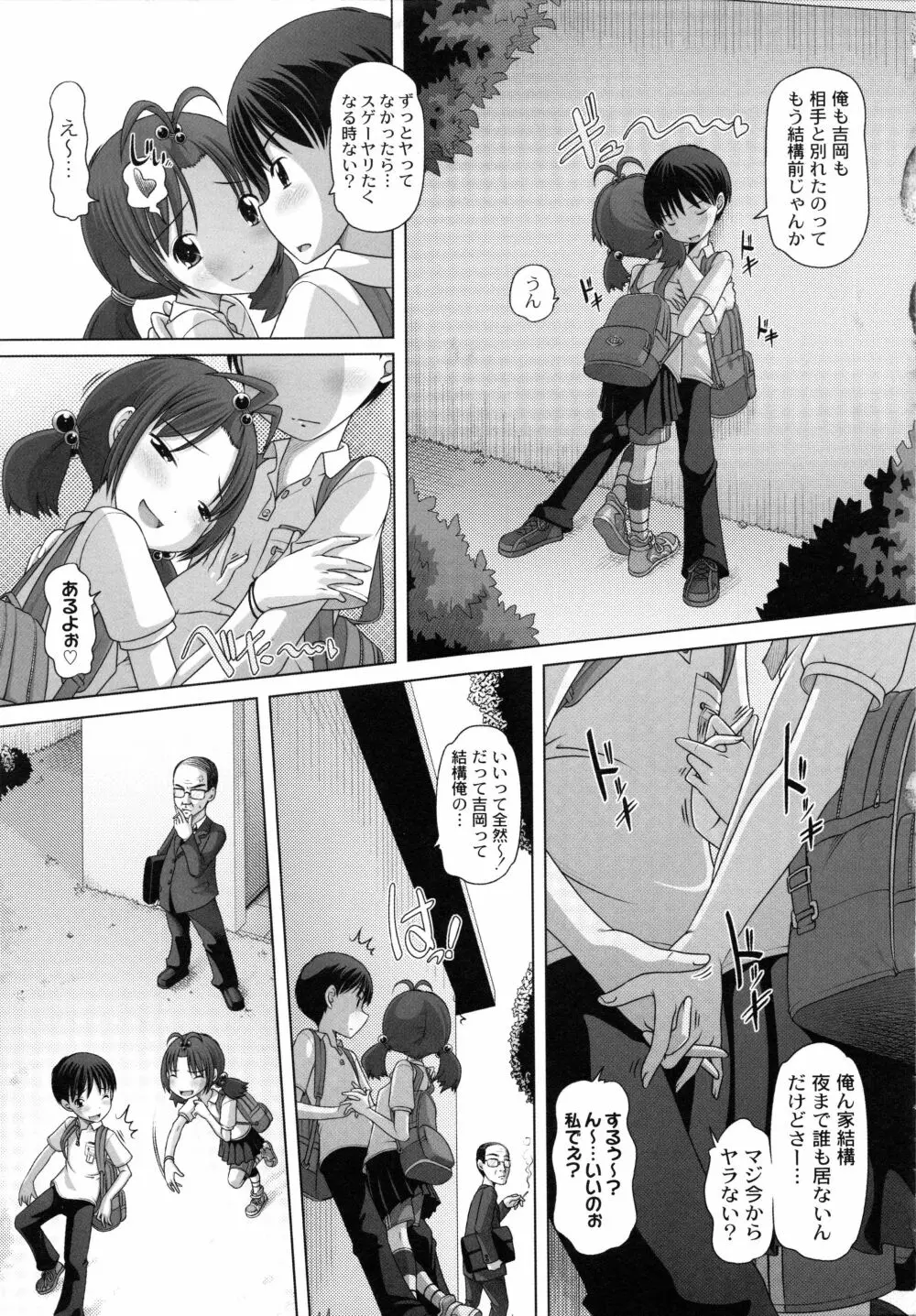 発イク！ケロリズム ~ヒミツの中身はもうオトナ♪~ Page.47