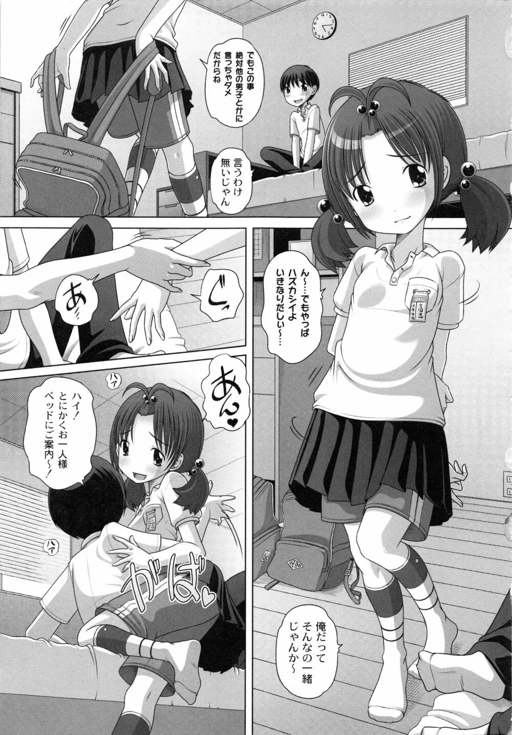 発イク！ケロリズム ~ヒミツの中身はもうオトナ♪~ Page.49