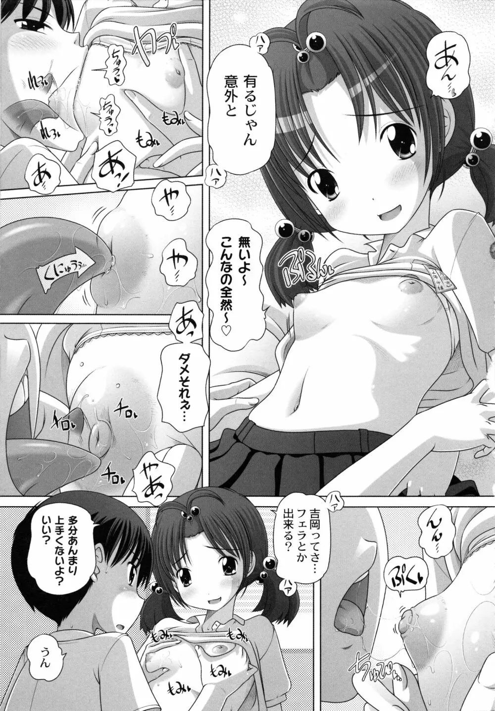 発イク！ケロリズム ~ヒミツの中身はもうオトナ♪~ Page.51