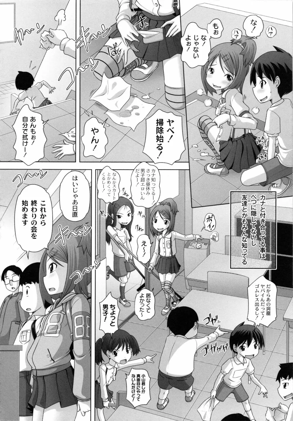 発イク！ケロリズム ~ヒミツの中身はもうオトナ♪~ Page.70