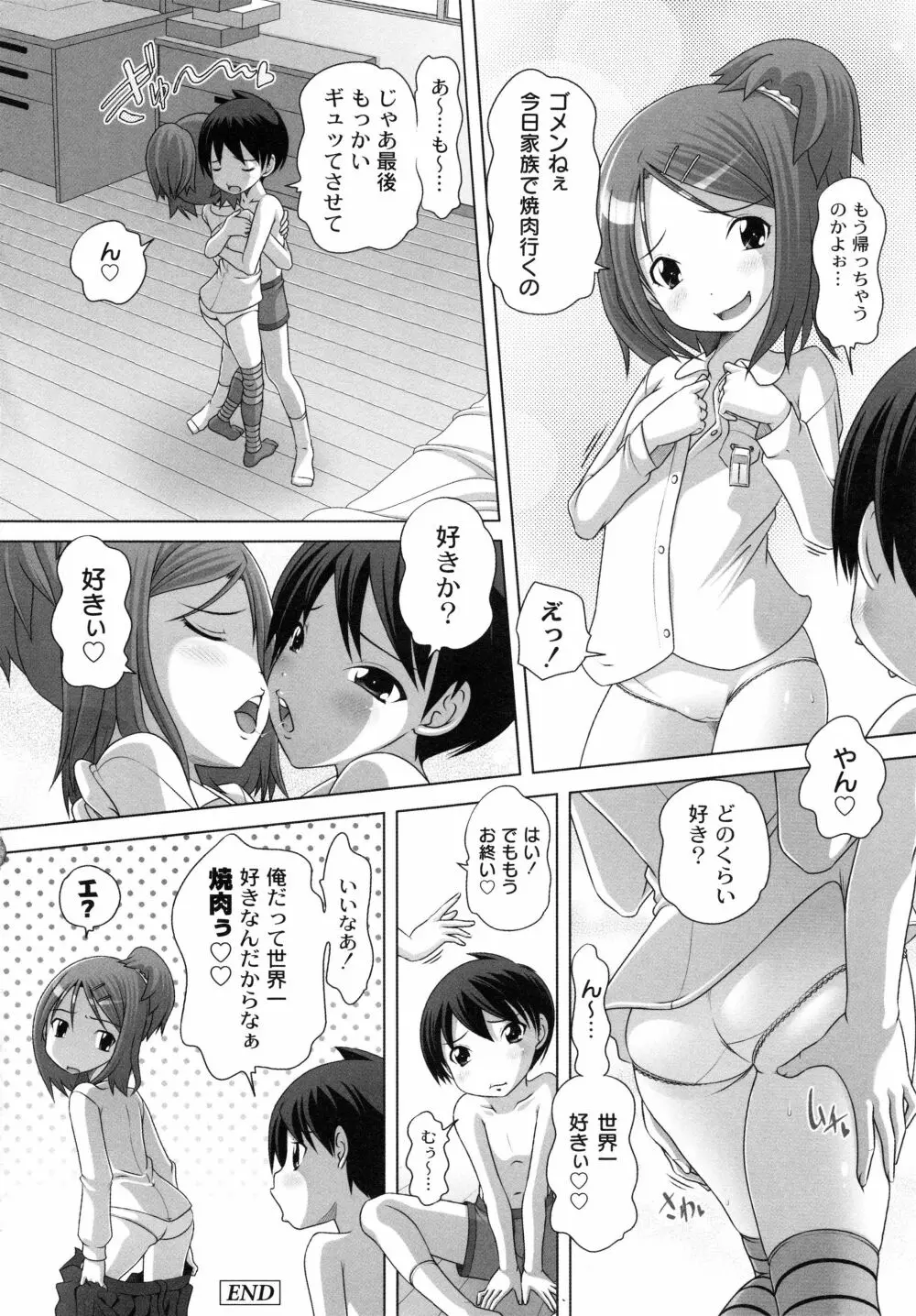 発イク！ケロリズム ~ヒミツの中身はもうオトナ♪~ Page.84