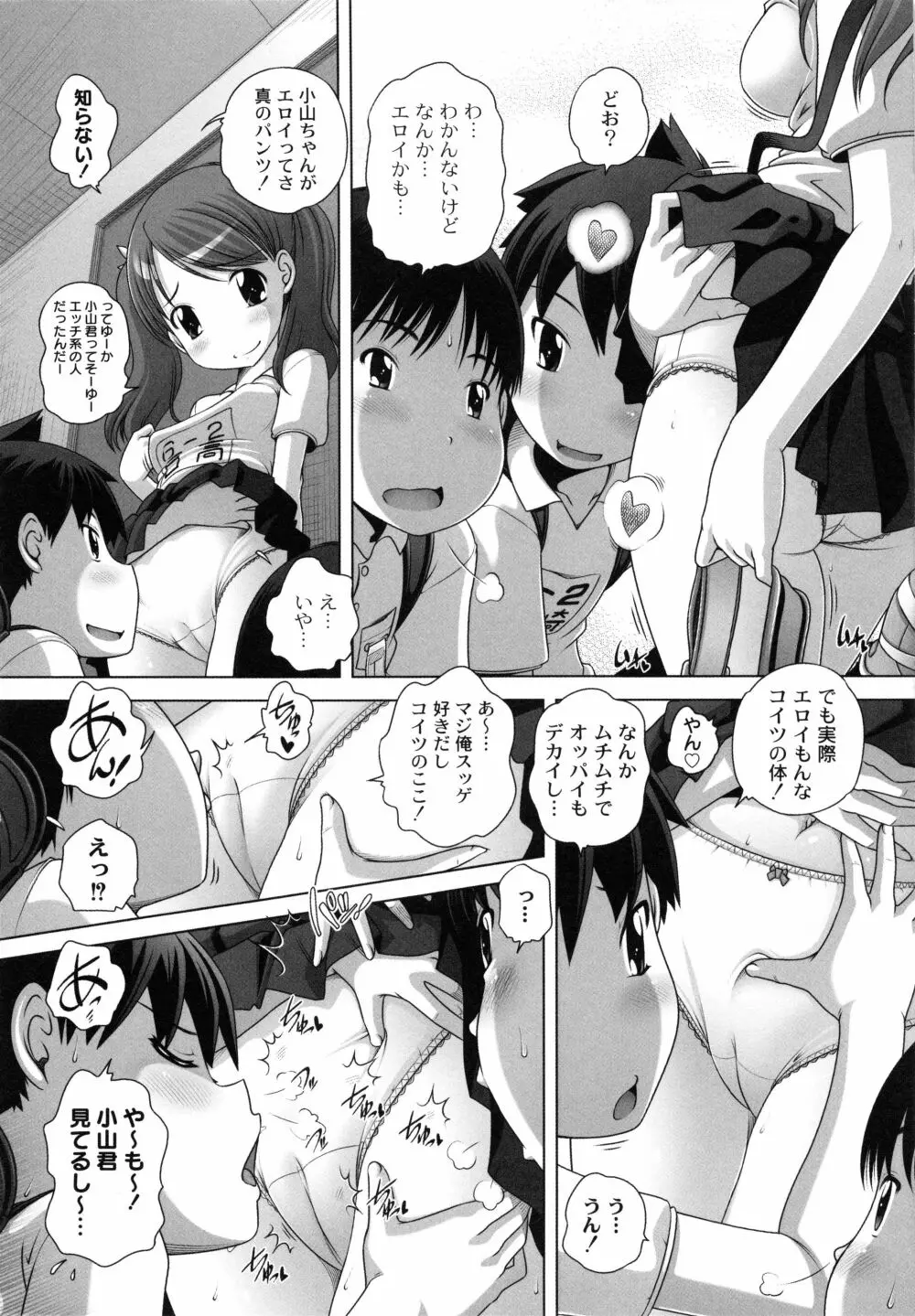 発イク！ケロリズム ~ヒミツの中身はもうオトナ♪~ Page.86