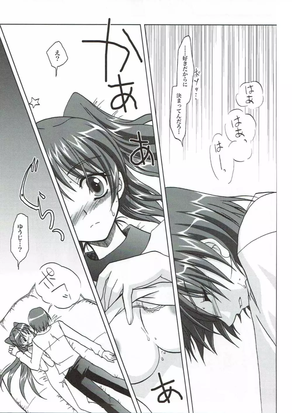 暴れ猫の躾かた2 Page.18