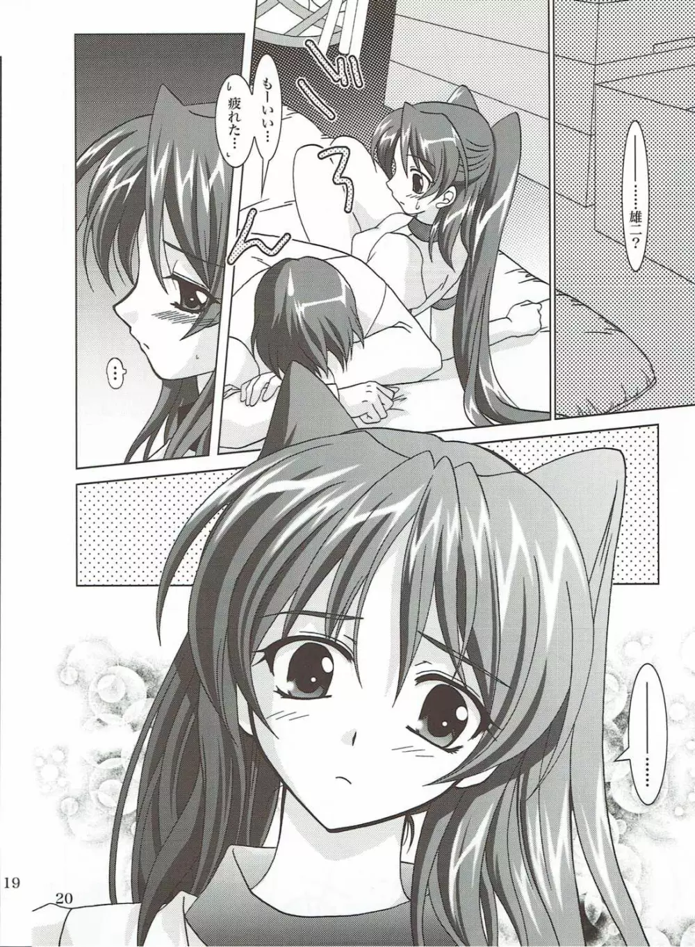 暴れ猫の躾かた2 Page.19
