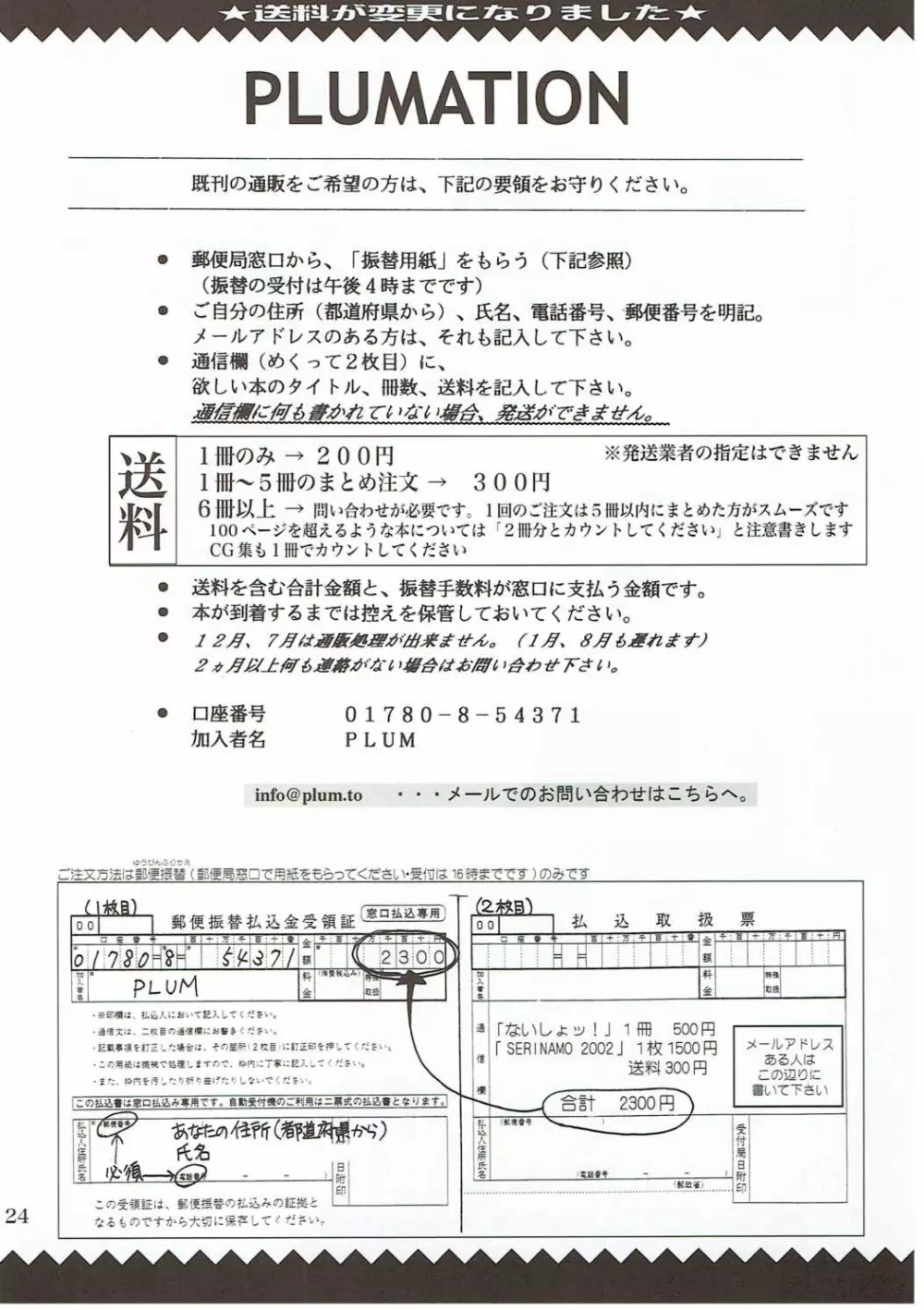暴れ猫の躾かた2 Page.23