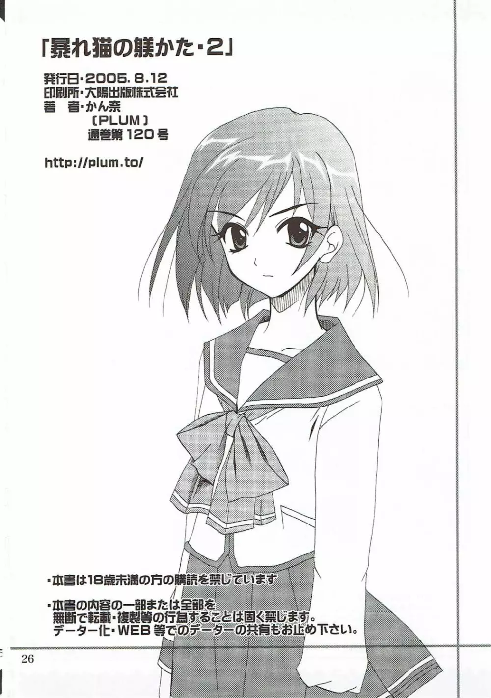 暴れ猫の躾かた2 Page.25