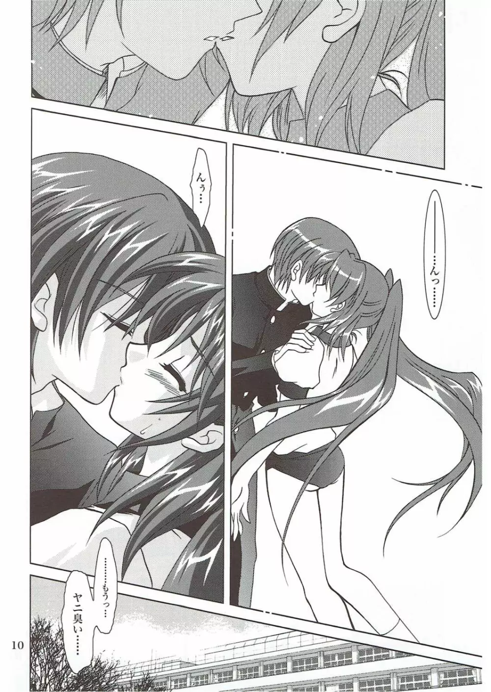 暴れ猫の躾かた2 Page.9
