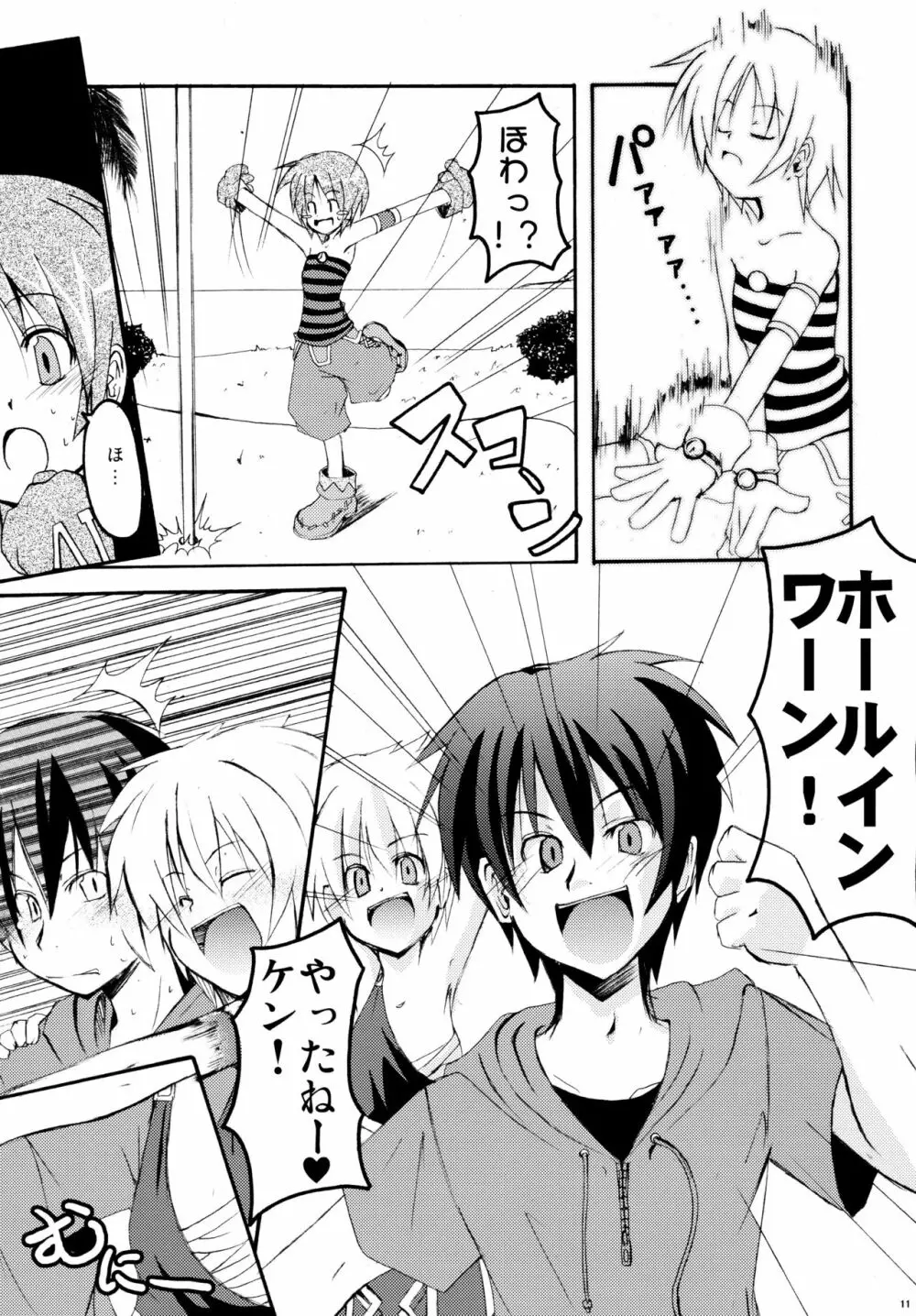 パニャ!! Page.10