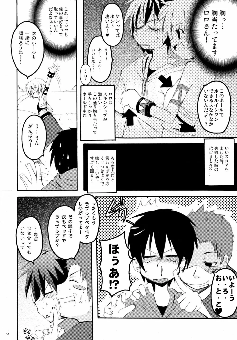 パニャ!! Page.11