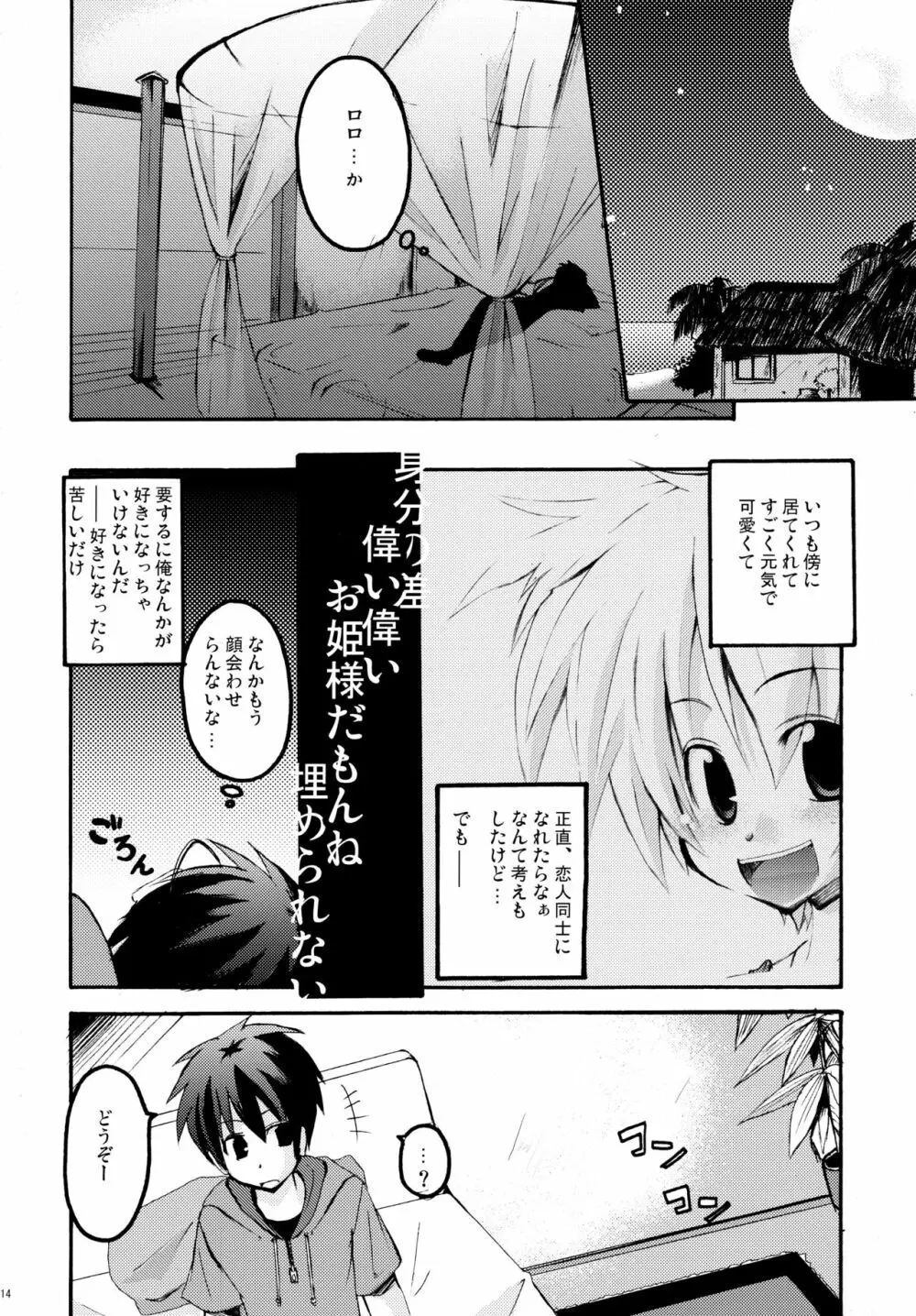 パニャ!! Page.13