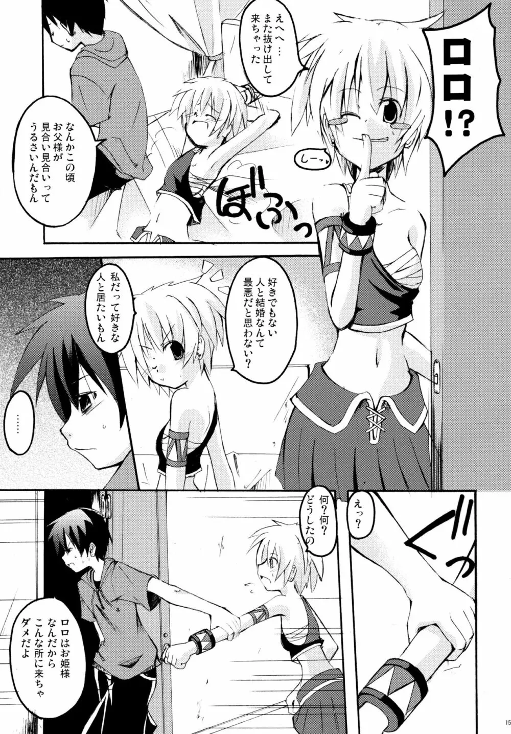 パニャ!! Page.14