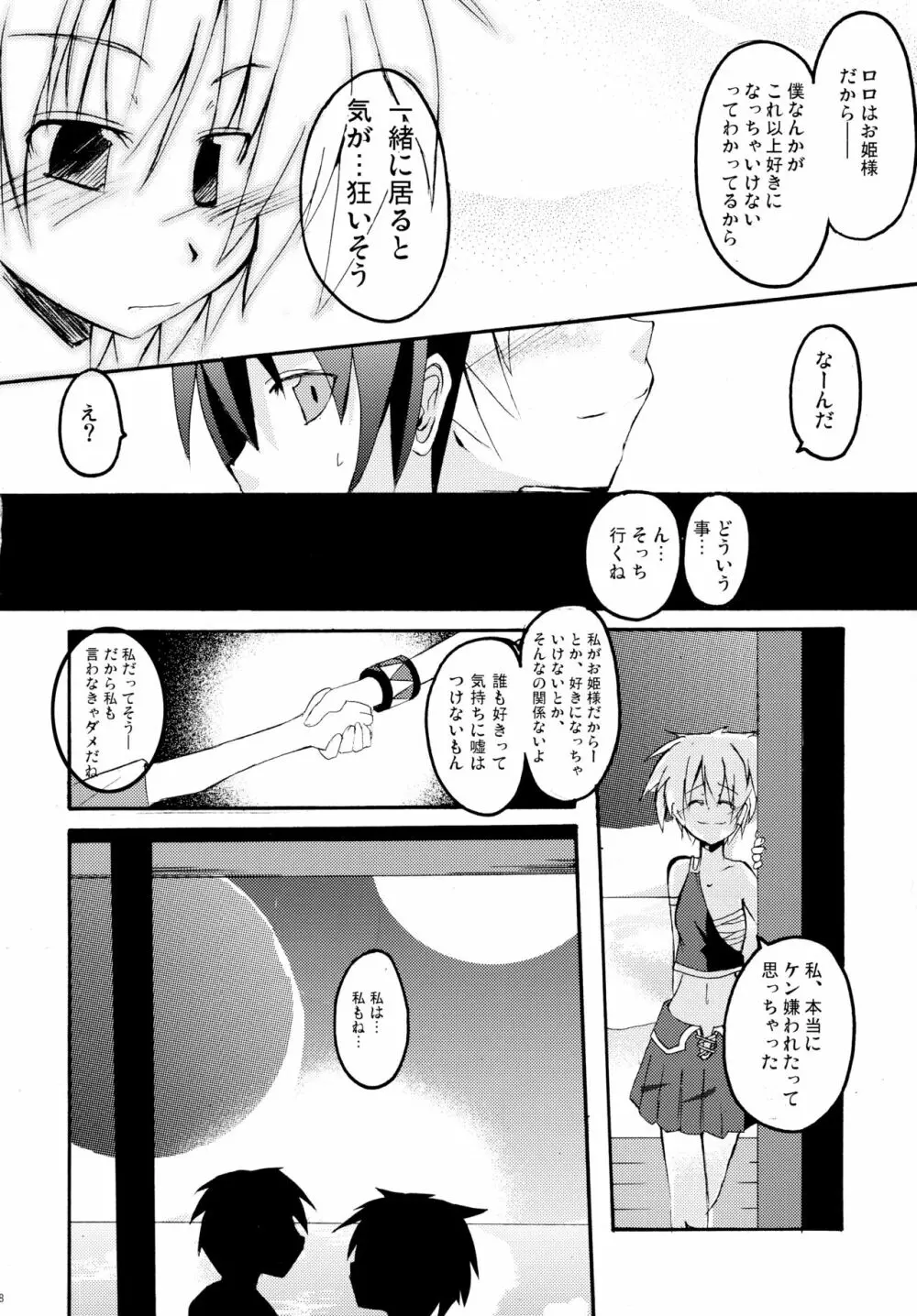 パニャ!! Page.17
