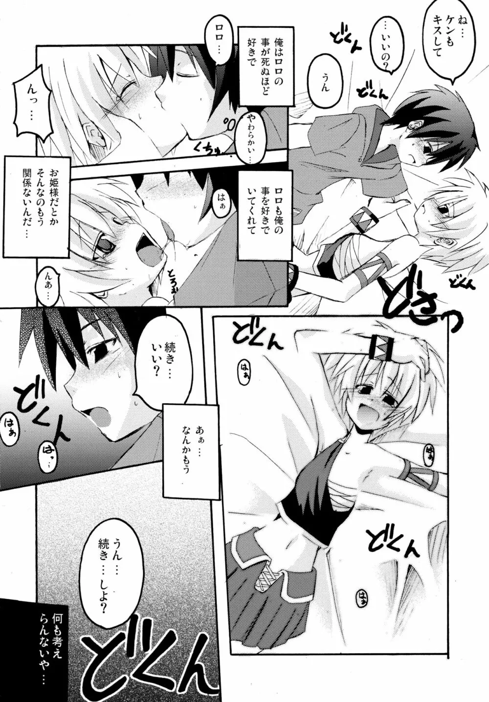 パニャ!! Page.19
