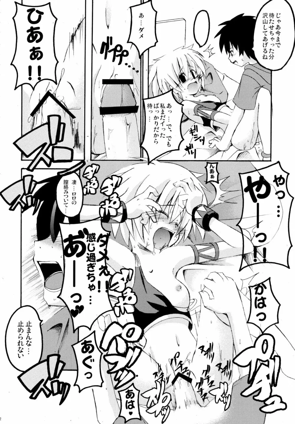パニャ!! Page.21