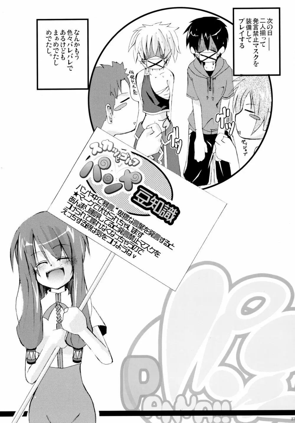 パニャ!! Page.26