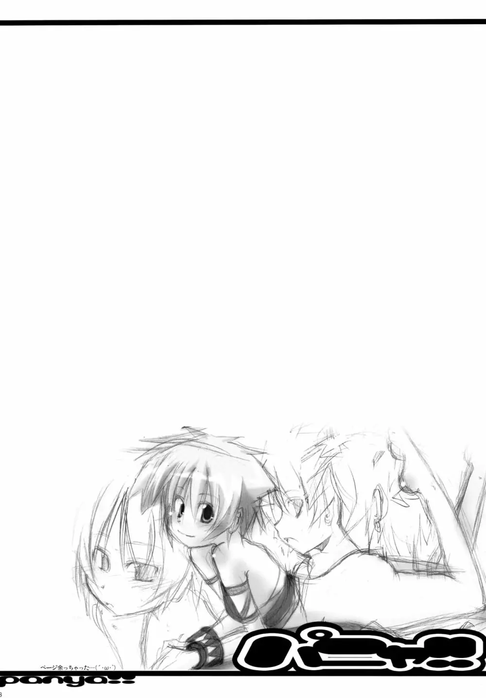 パニャ!! Page.27