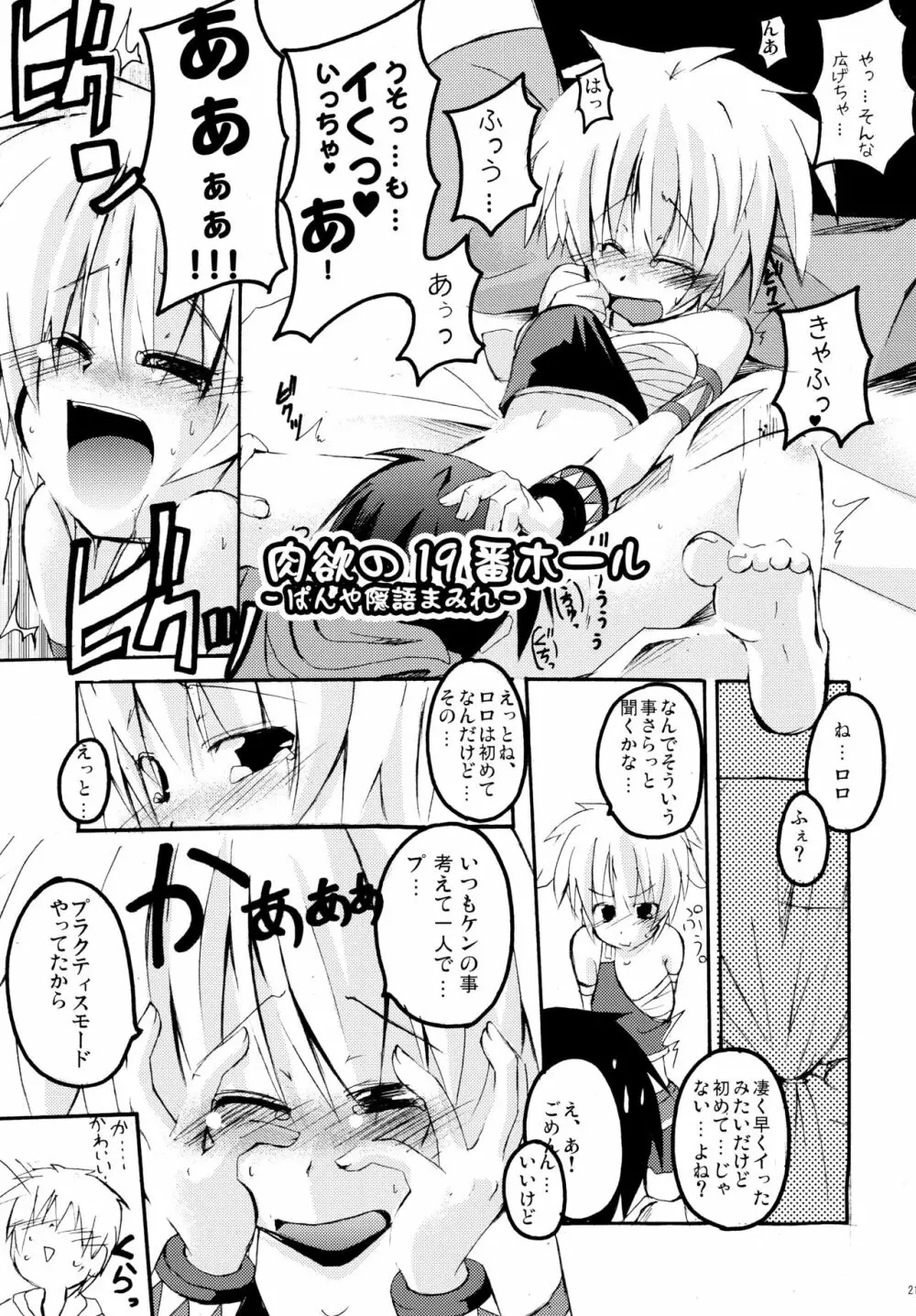 パニャ!! Page.28