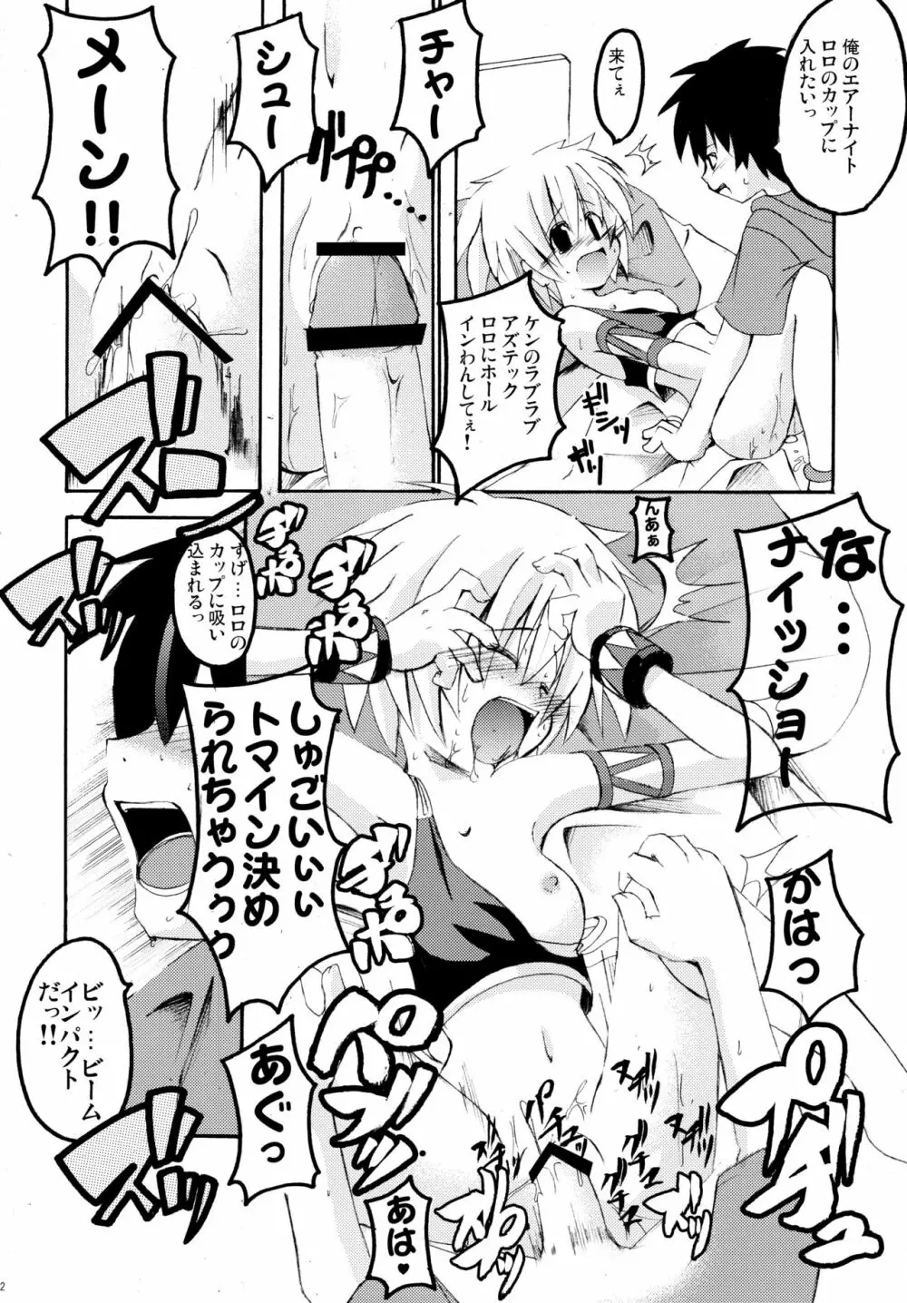 パニャ!! Page.29