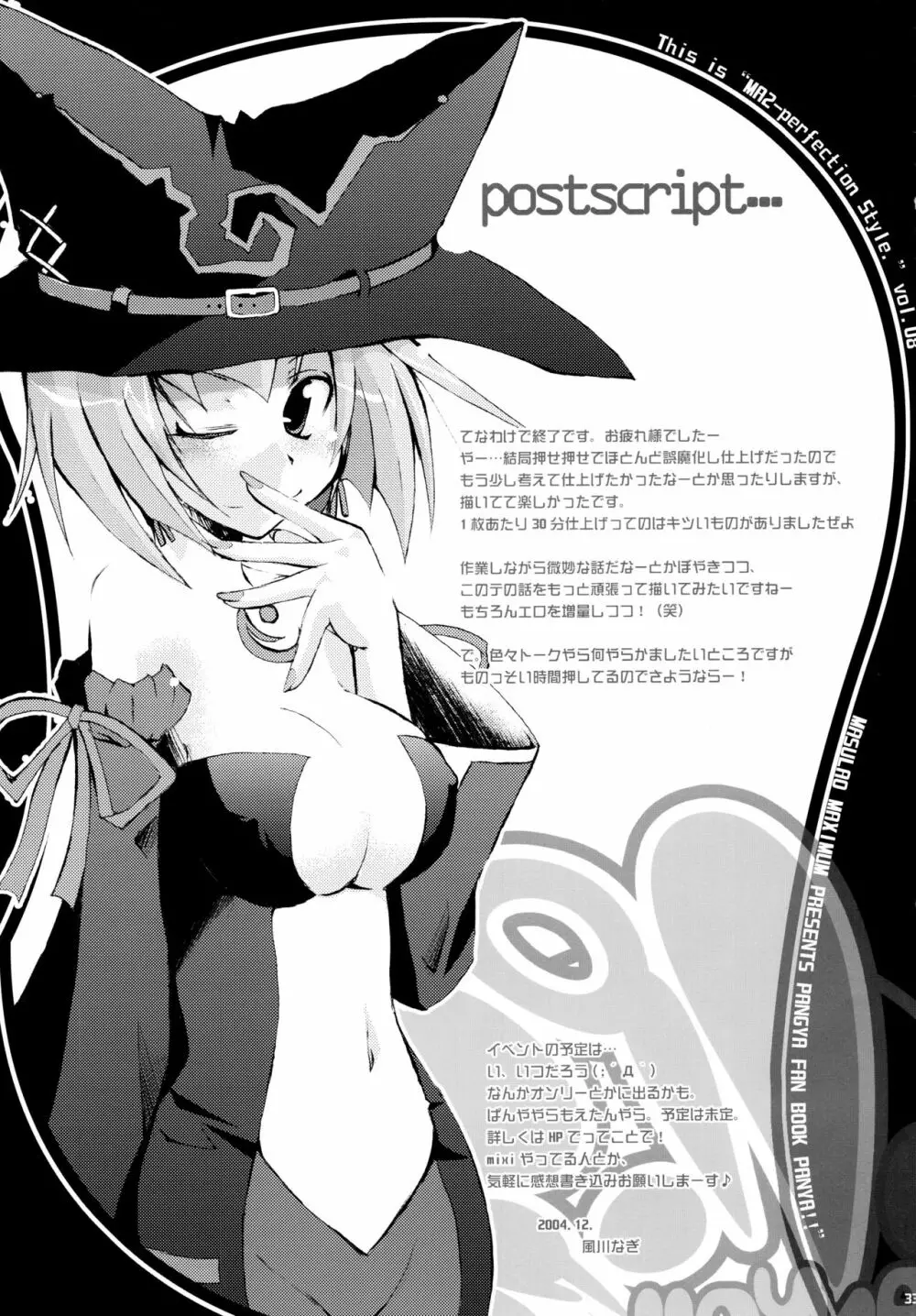 パニャ!! Page.32