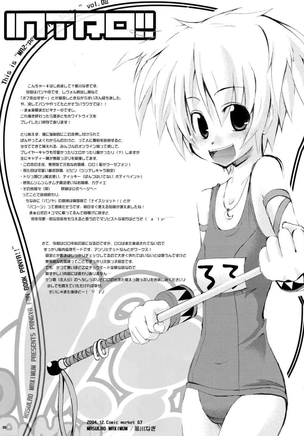 パニャ!! Page.7