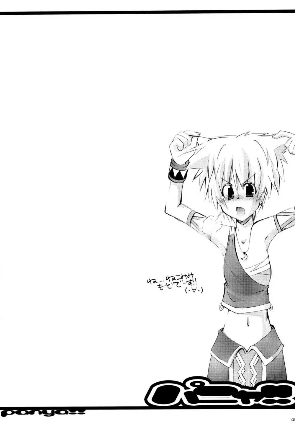 パニャ!! Page.8